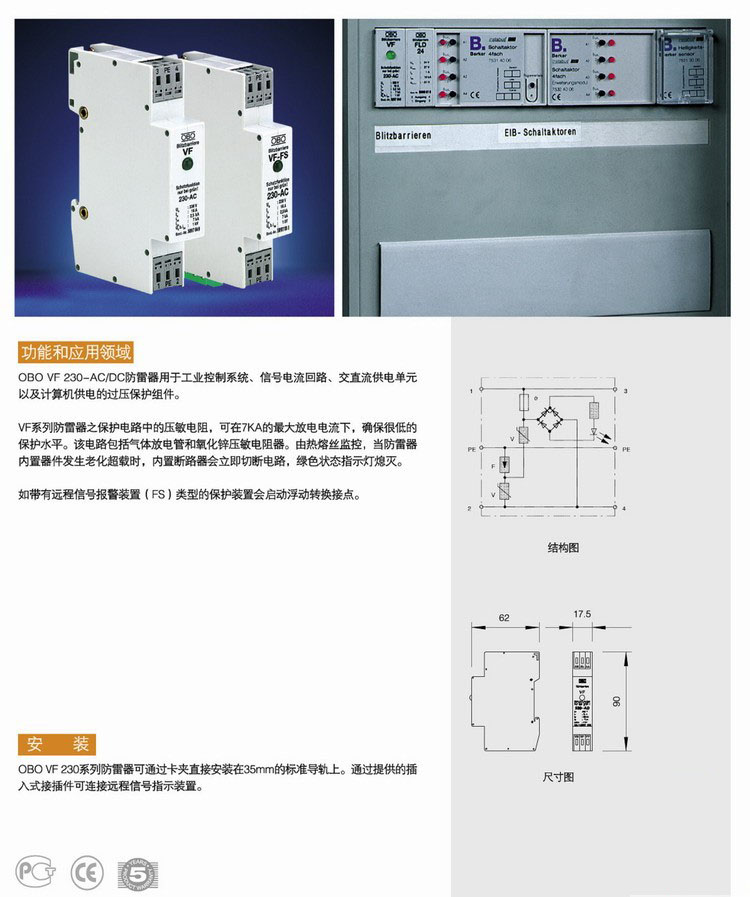 OBO电源防雷浪涌保护器VF230AC/DC